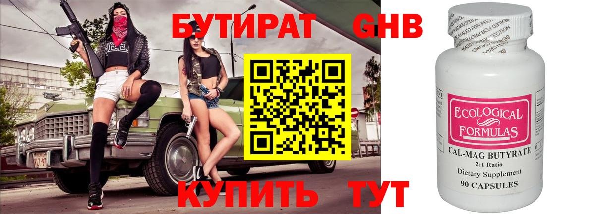 Сургут  Бутират 1.4BDO  Вход с VPN 