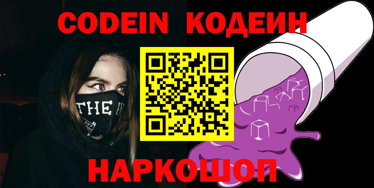 Codein напиток Lean (лин) Сургут