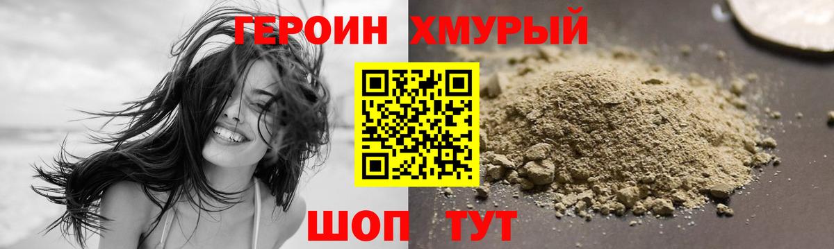ГЕРОИН белый Сургут