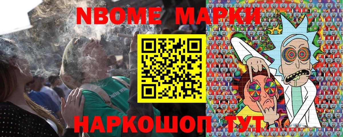 Марки NBOMe 1500мкг Сургут